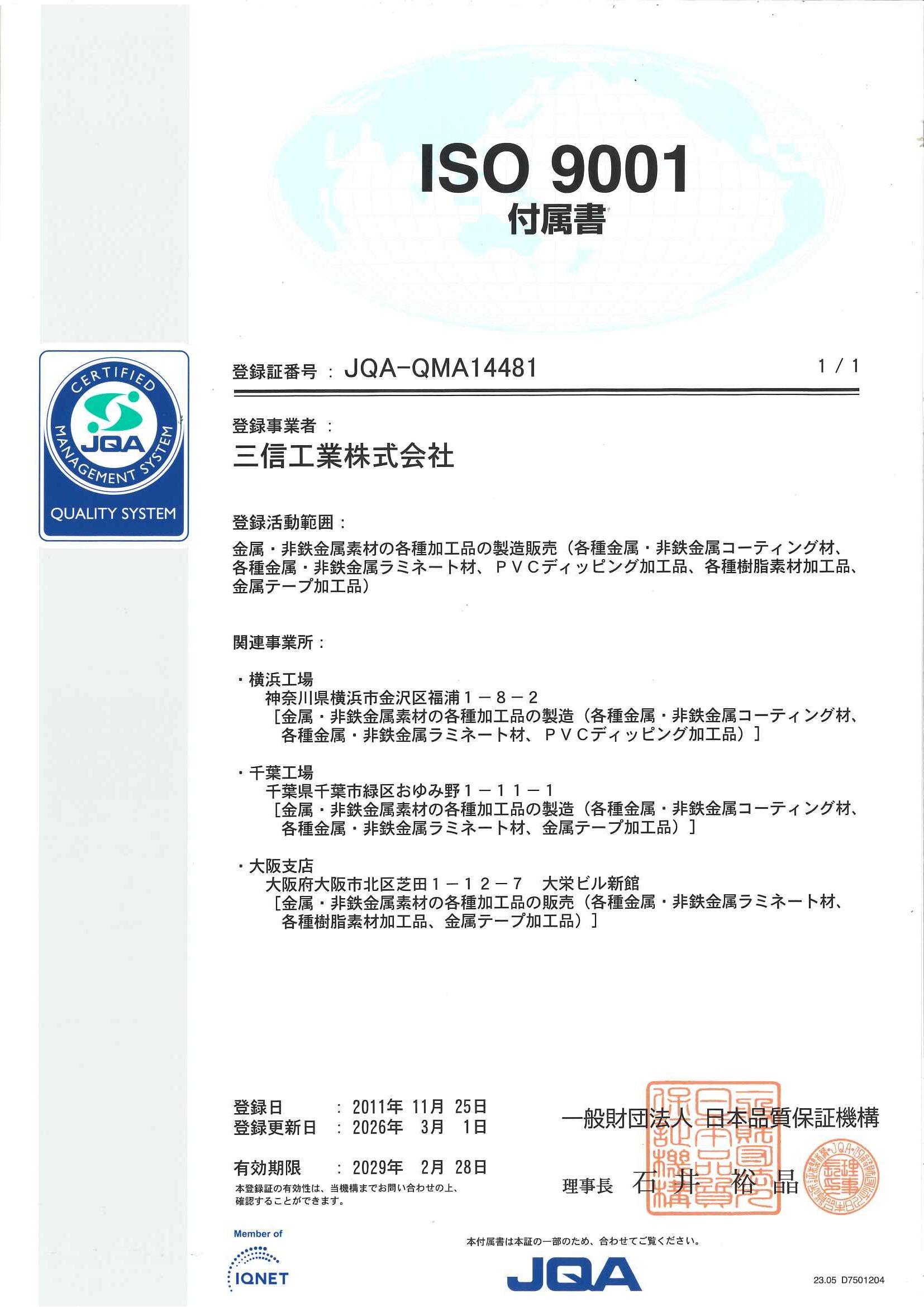 ISO9001
